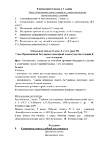Урок русского языка в 3 классе деятельностного метода