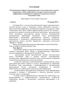 Резолюция форума Тува говорит по-русски
