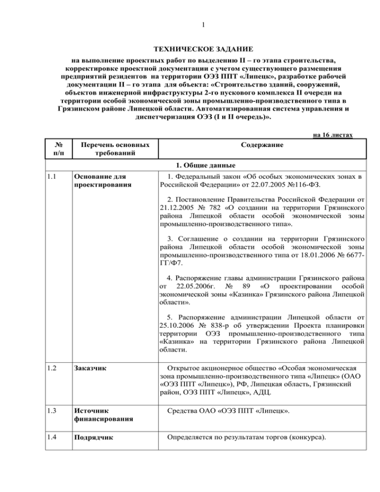 Техническое задание на корректировку сметной документации образец