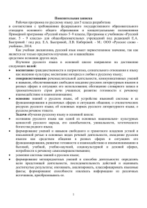Пояснительная записка Рабочая программа по русскому языку для 5 класса разработана