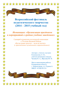 rabota 2 - Всероссийский фестиваль педагогического