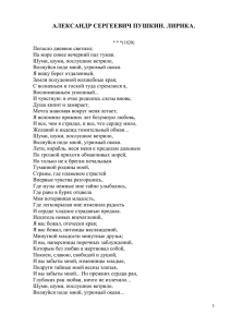 А.С.Пушкин. Стихи
