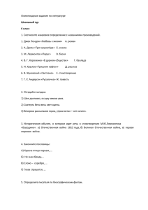 Олимпиадные задания по литературе Школьный тур 6 класс 1