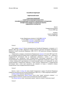 93-ФЗ - Московское городское бюро технической инвентаризации