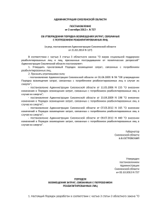 АДМИНИСТРАЦИЯ СМОЛЕНСКОЙ ОБЛАСТИ ПОСТАНОВЛЕНИЕ от 2 октября 2012 г. N 727