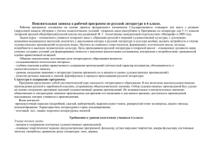 Пояснительная записка к рабочей программе по русской