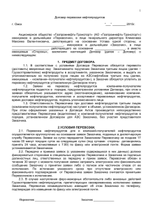 Шаблон договора - Газпромнефть