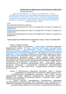 Югры от 18.10.2010 № 149-оз "О наделении органов местного