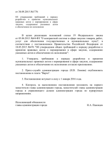 Постановление администрации города от 30.09.2015 №1776 Об