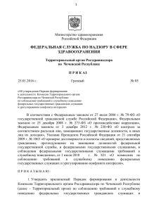 Состав Комиссии - Территориальный орган Росздравнадзора по