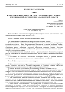 владимирская область закон о дополнительных мерах