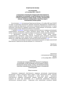 Постановление Правительства Москвы N 804