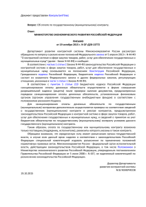 Письмо Министерства экономического развития России от 19.10
