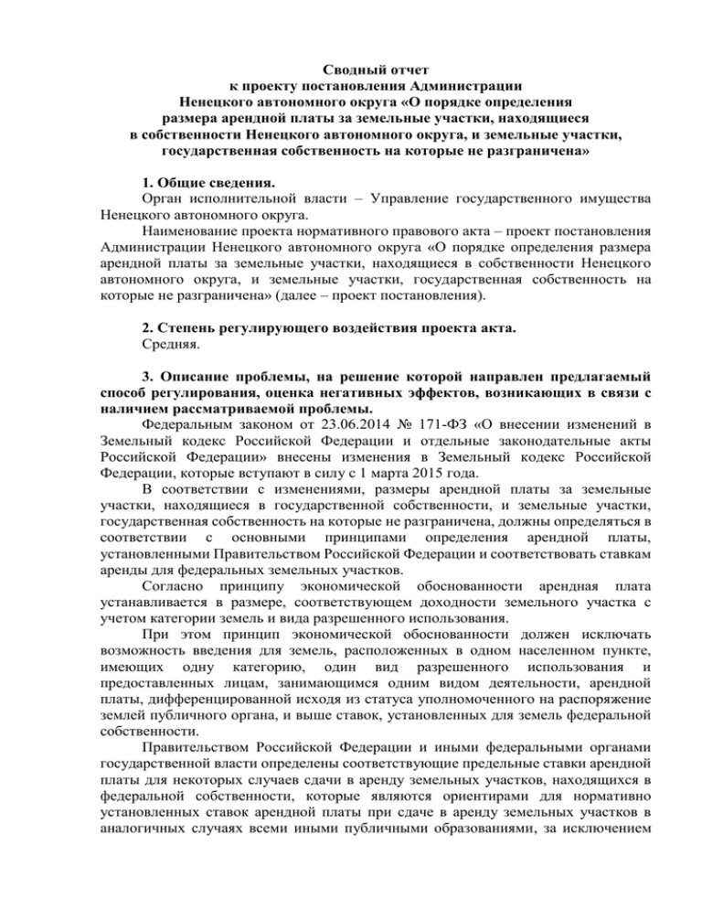 А также размер арендной. Приказ об установлении размера арендной платы. Размер арендной платы земельного участка в Улан-Удэ.