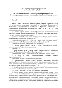 О внесении изменений в Закон Республики Башкортостан