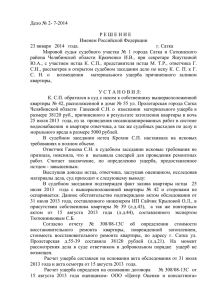 Дело № 2- 7-2014 Р Е Ш Е Н И Е Именем Российской Федерации