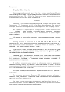Определение 25 декабря 2012 г. г.Улан
