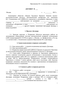 Приложение № 1 к документации о закупке  Москва