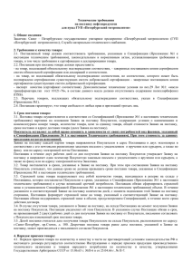 Технические требования на поставку нефтепродуктов для нужд