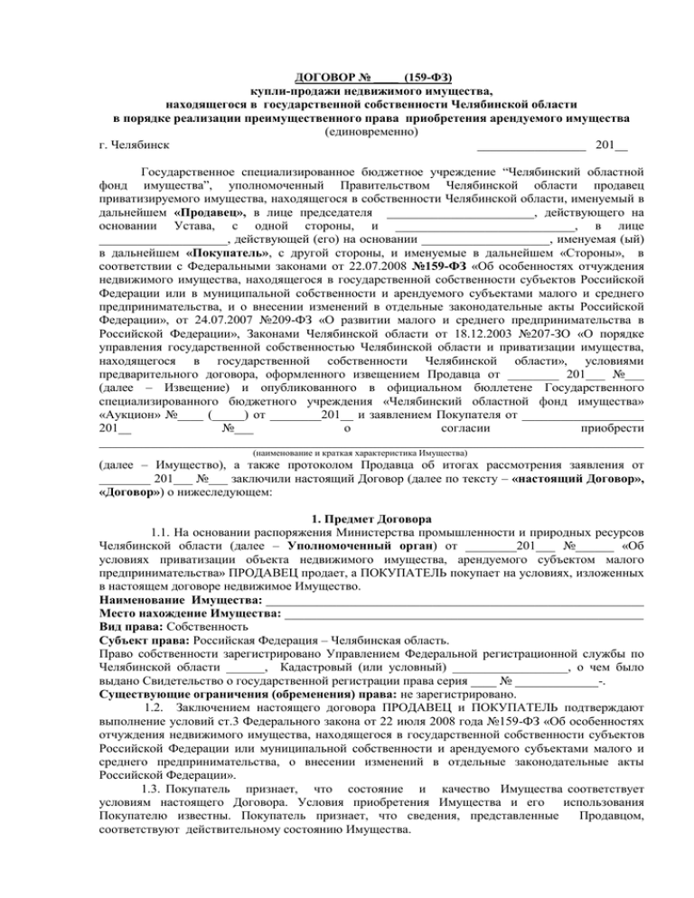 Договор купли продажи овощехранилища образец