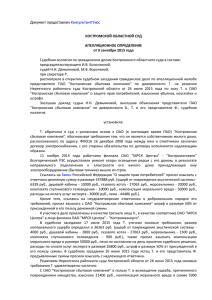 Судебная коллегия по гражданским делам Костромского областного суда в составе: