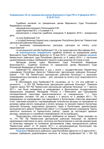 Определение СК по гражданским делам Верховного Суда РФ от 9... КГ14-21 N 20-
