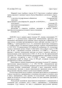 П О С Т А Н О В Л Е...  02 сентября 2014 года город Сургут