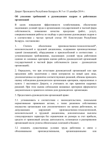 Декрет Президента Республики Беларусь от 15.12.2014 № 5