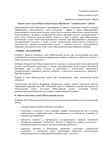 Кодекс этики члена Общественной палаты Ярковского