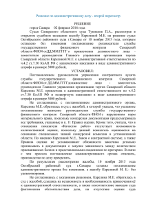 Решение - Служба государственного финансового контроля