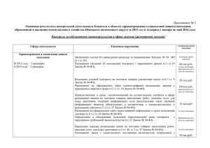 Приложение № 2 - Контрольно-ревизионный комитет Ненецкого