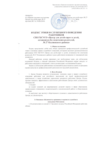 Кодекс этики - detdom27.ru