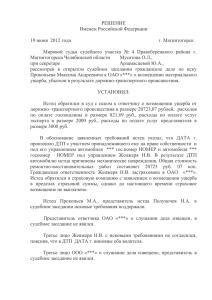 РЕШЕНИЕ Именем Российской Федерации  19 июня  2012 года