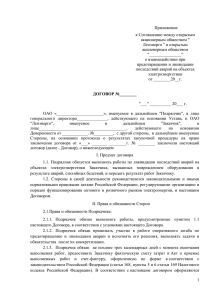 Приложение к Соглашению между открытым акционерным обществом &#34; Ленэнерго &#34; и открытым