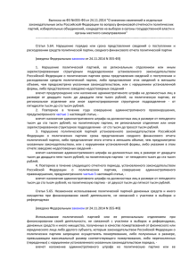 Выписка из ФЗ №355-ФЗ от 24.11.2014 "О внесении изменений в