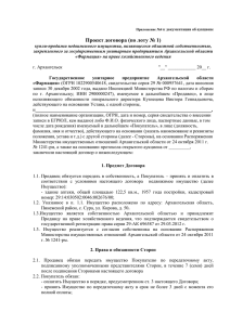 Проект договора - Аптеки поморья (ГУПАО "Фармация")