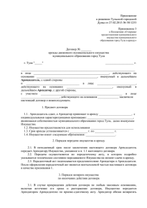 Приложение к решению Тульской городской Думы от 27.02.2013 № 58/1253 Приложение 3