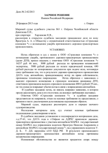 Дело № 2-42/2013 Именем Российской Федерации 20 февраля 2013 года г. Озерск