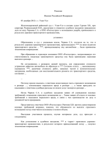 Решение Именем Российской Федерации 03 декабря 2012 г. г