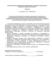 Совет депутатов муниципального образования «Городского