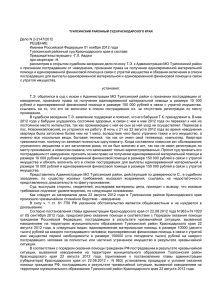 Решение Туапсинского районного суда Краснодарского края