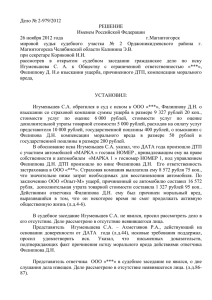 Дело № 2-979/2012 РЕШЕНИЕ Именем Российской Федерации