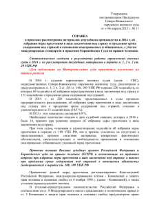 (подозреваемых) в порядке ст. 108, 109 УПК РФ