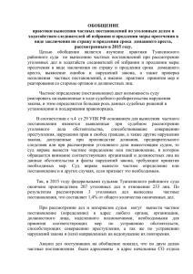 в» ч.2 ст.115 УК РФ, ч.3 ст.260 УК РФ. При рассмотрении данного