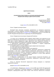 Закон Удмуртской Республики от 07.12.2004 № 80-РЗ