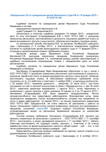 Определение СК по гражданским делам Верховного Суда РФ от 19... КГ14-148 N 18-