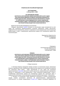 Постановление Правительства РФ от 28.05.2014 года № 484