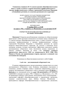 вложение - Российская правовая академия г.Саранск