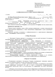 Приложение №___ к решению Кредитного комитета АО «Банк Развития Казахстана» (Протокол №___)
