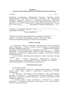договор n - Финансовый Университет при Правительстве РФ